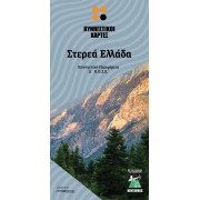 Στερεά Ελλάδα