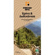 Κρήτη & Δωδεκάνησα
